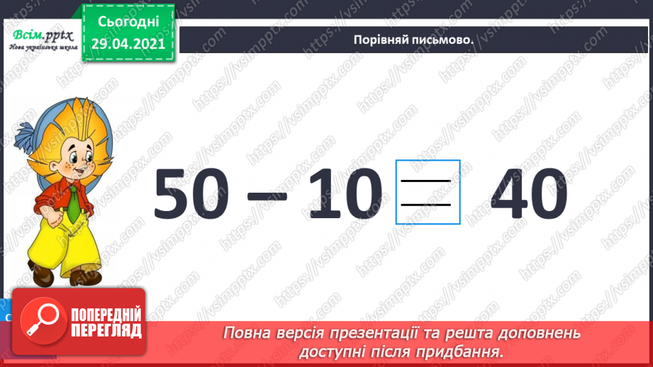 №009 - Повторення вивченого матеріалу. Лічба десятками. Обчис­лення довжини ламаної. Визначення часу за годинником.22