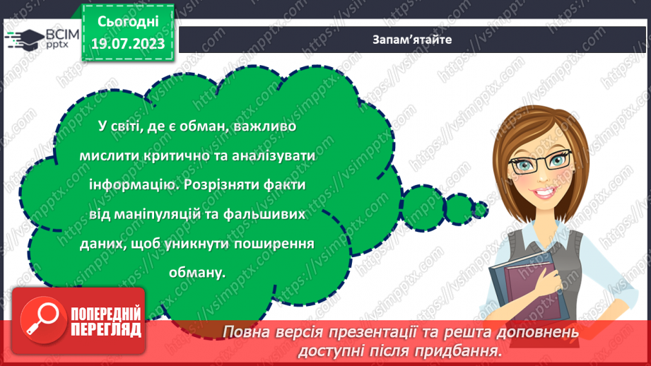 №23 - Особиста честь і моральність в світі обману: роздуми та висновки.13 №23 - Особиста честь і моральність в світі обману: роздуми та висновки.13