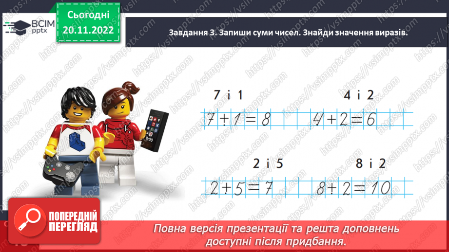 №0056 - Додаємо і віднімаємо числа 0, 1, 2.14