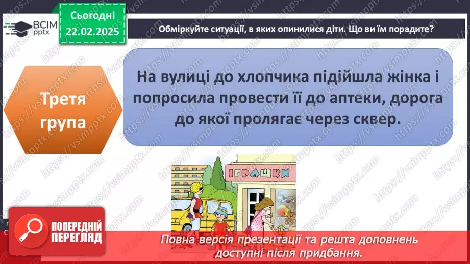 №070 - Небезпечні місця для ігор та розваг. ст.48-5012