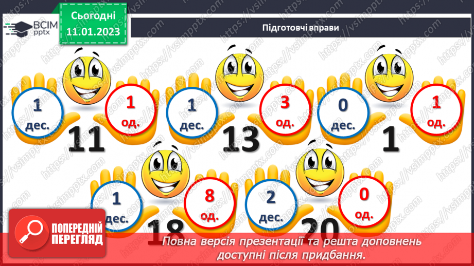№0074 - Наступне і попереднє числа. Складання задачі за малюнком. Розпізнавання фігур.3 №0074 - Наступне і попереднє числа. Складання задачі за малюнком. Розпізнавання фігур.3