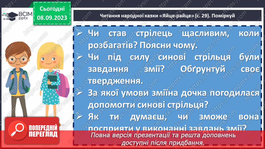 №06 - Народні казки та їх види. Українська народна казка «Яйце-райце». Фантастичне та реальне у творі10