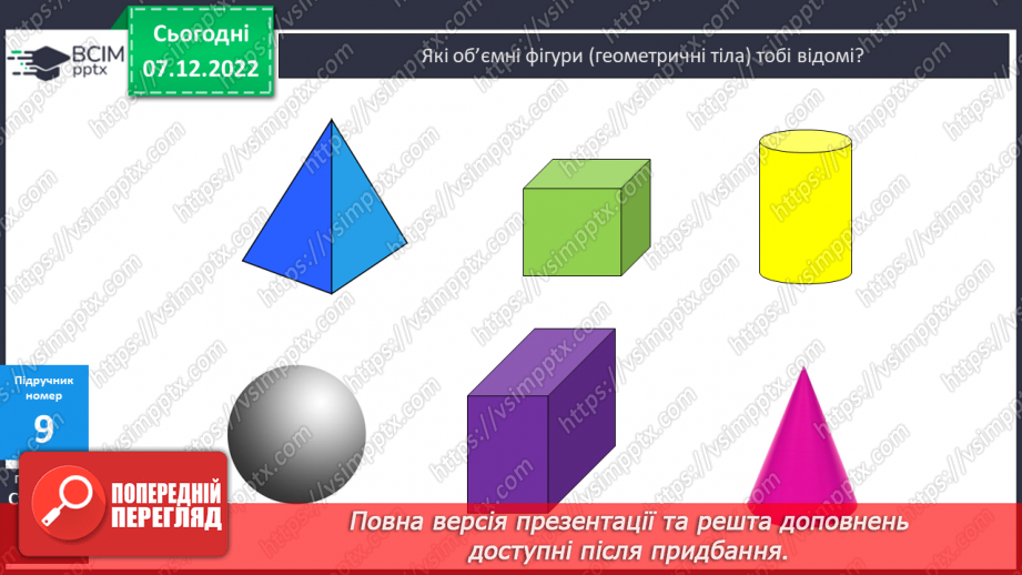 №081 - Письмове додавання багатоцифрових чисел15 №081 - Письмове додавання багатоцифрових чисел15