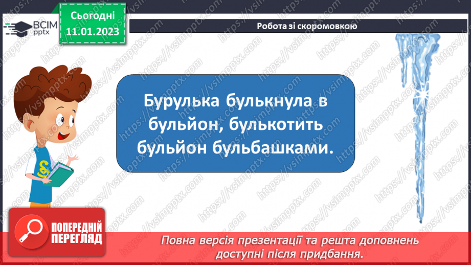 №0066 - Буква ь (знак м’якшення). Читання слів, речень і тексту з вивченими літерами6