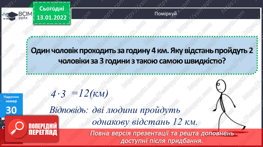 №083 - Усне додавання та віднімання чисел. Спосіб округлення. Складання задач за коротким записом. Розв’язування складених рівнянь.18 №083 - Усне додавання та віднімання чисел. Спосіб округлення. Складання задач за коротким записом. Розв’язування складених рівнянь.18