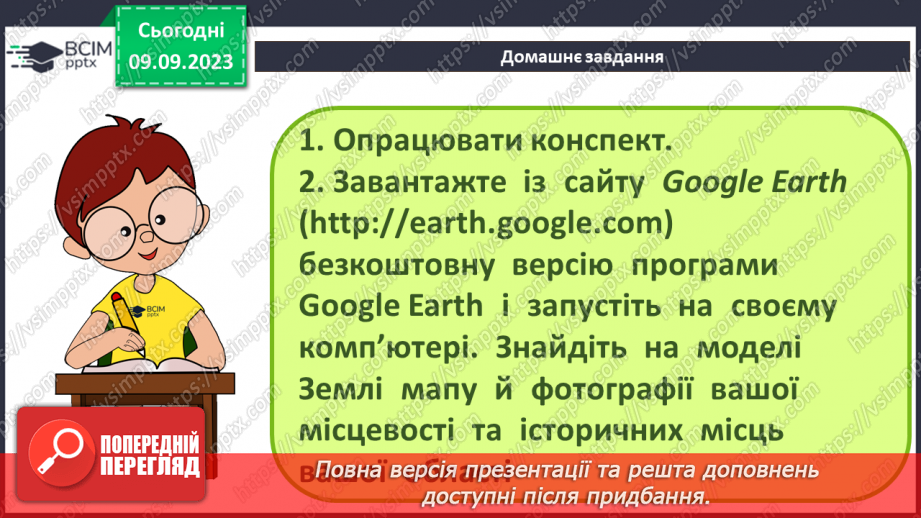 №05 - Комп’ютерно-орієнтовані засоби діяльності.30