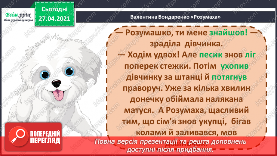 №103 - За добро платять добром. В. Бондаренко «Розумаха». Переказування твору. Створення ілюстрації до оповідання21