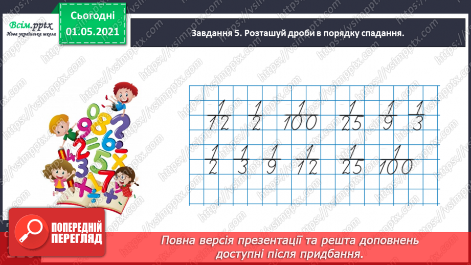 №066 - Розв’язуємо прості задачі із взаємопов’язаними величинами26 №066 - Розв’язуємо прості задачі із взаємопов’язаними величинами26