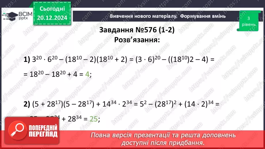 №051 - Розв’язування типових вправ і задач.20