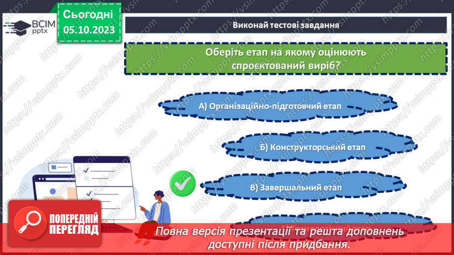 №13 - Проєктна робота «Створення підставки під гаряче».8 №13 - Проєктна робота «Створення підставки під гаряче».8