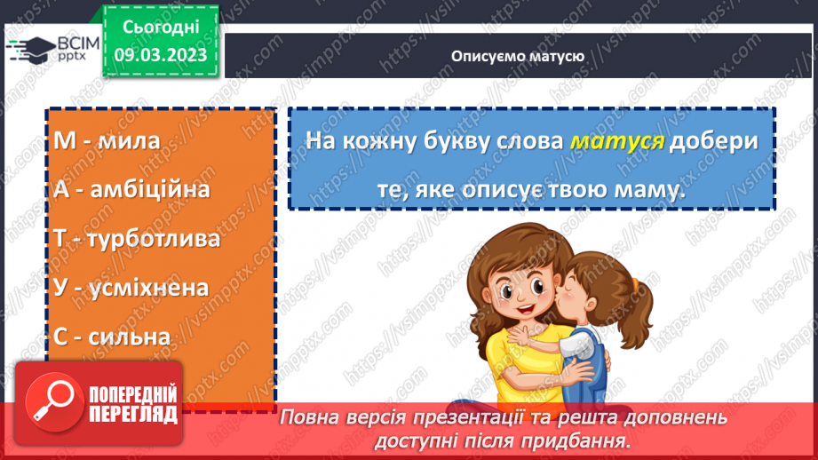№0080 - Святковий календар весни. Мамине свято.32