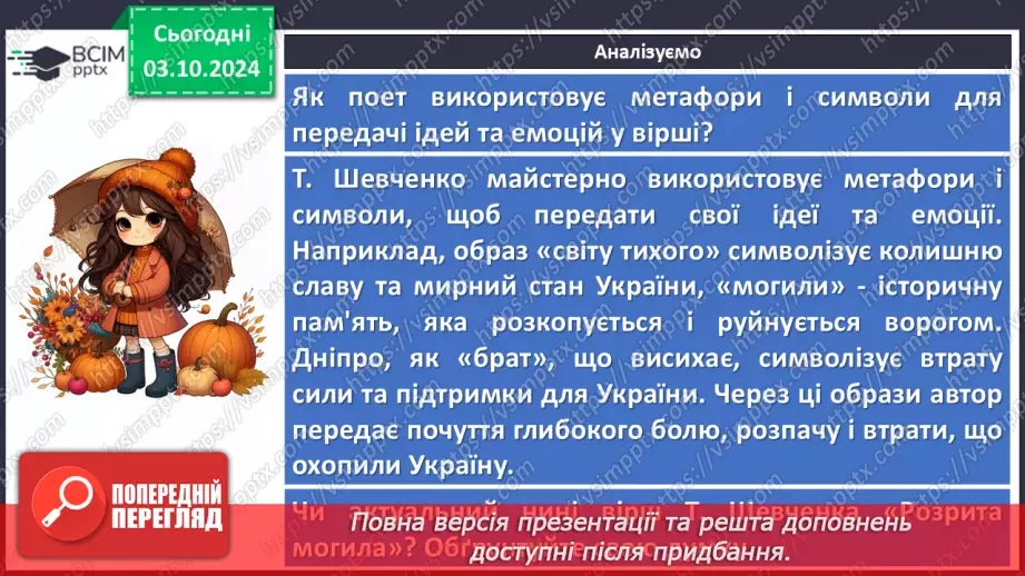 №13 - Метафоричний образ незнищенності українського народу у вірші Тараса Шевченка «Розрита могила»14