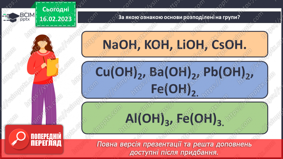 №47 - Робочий семінар №7. Поняття про класи неорганічних сполук.15