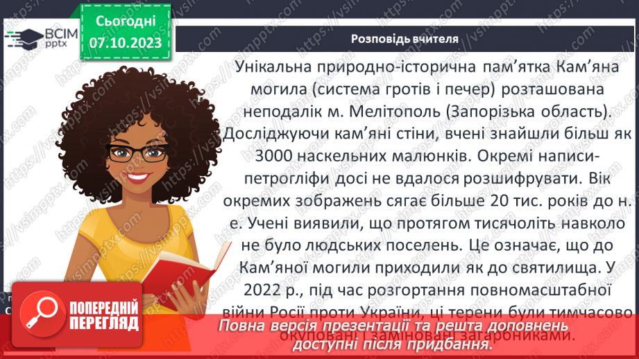 №13 - Первісна культура та релігійні вірування людей12 №13 - Первісна культура та релігійні вірування людей12