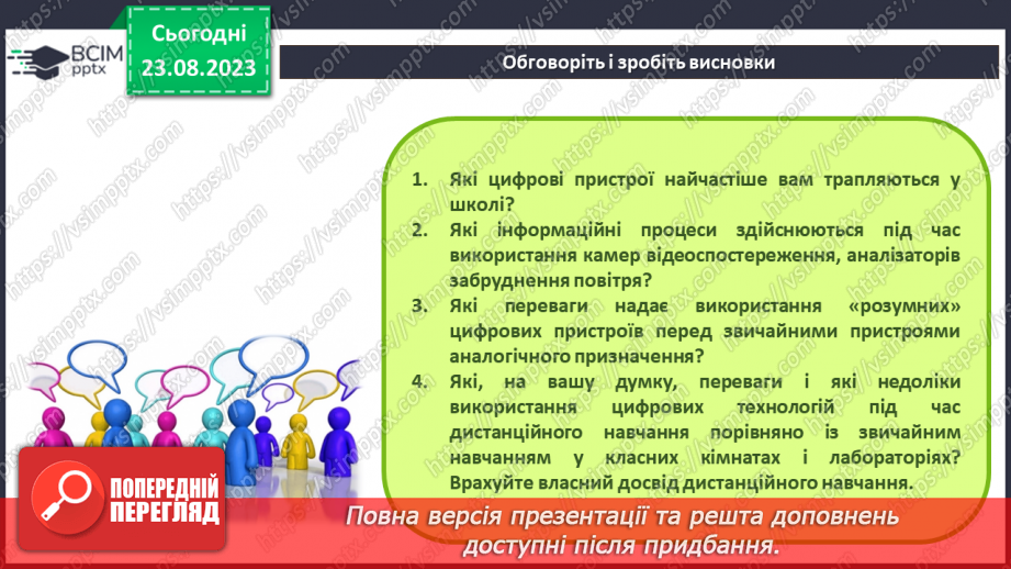 №02-3 - Інструктаж з БЖД. Призначення цифрових пристроїв. Класифікація цифрових пристроїв за призначенням.21