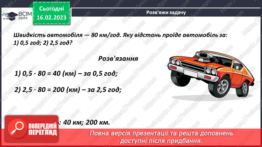 №118 - Аналіз діагностувальної роботи. Множення десяткового дробу на натуральне число12