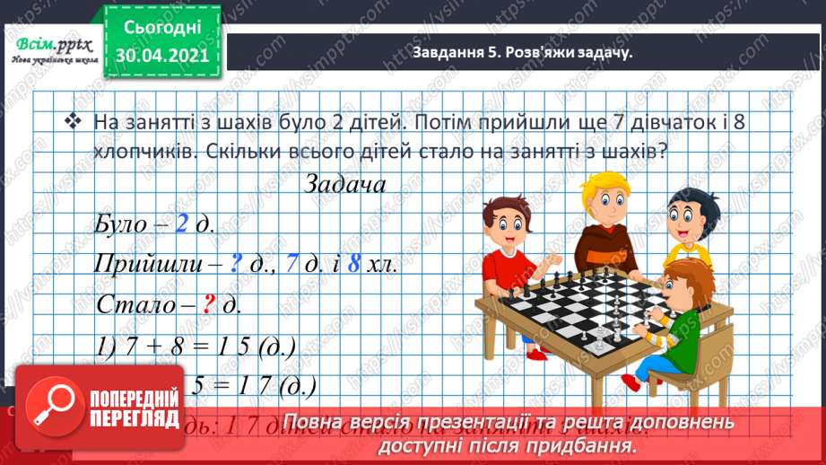 №040 - Додаємо і віднімаємо числа різними способами17