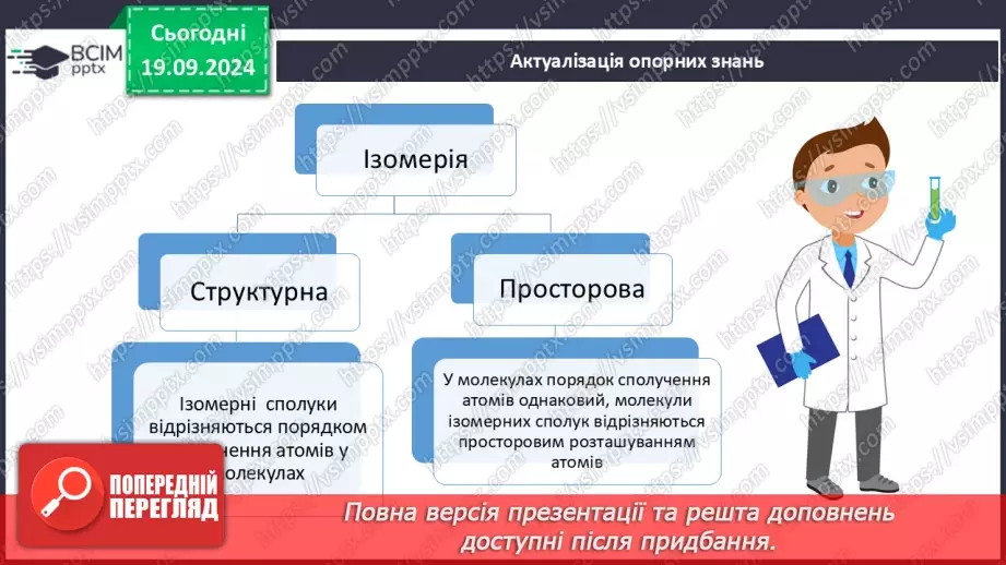 №04 - Систематична номенклатура. Класифікація вуглеводнів4