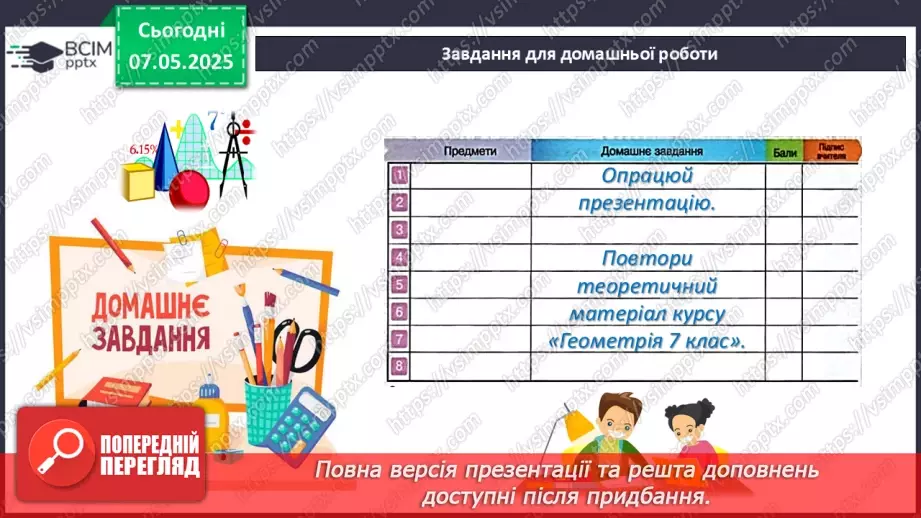 №68 - Підсумкова контрольна робота. _20 №68 - Підсумкова контрольна робота. _20