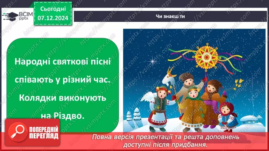 №0045 - Який у зими святковий календар8 №0045 - Який у зими святковий календар8