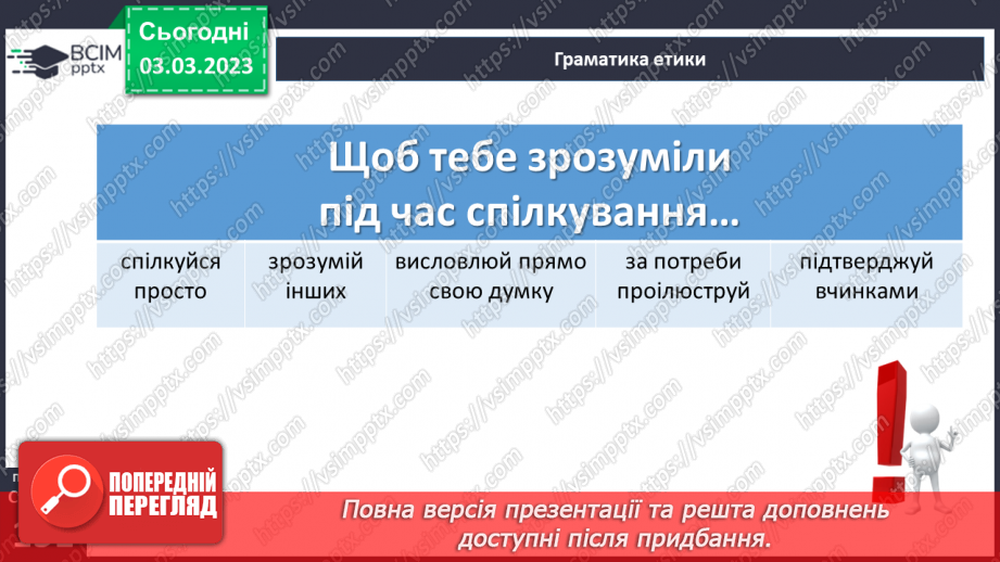 №26 - Яку роль у житті людини виконує спілкування?9 №26 - Яку роль у житті людини виконує спілкування?9