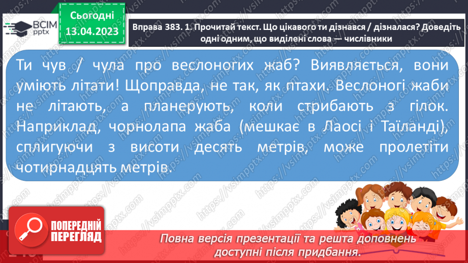 №119 - Повторення. Частини мови.11