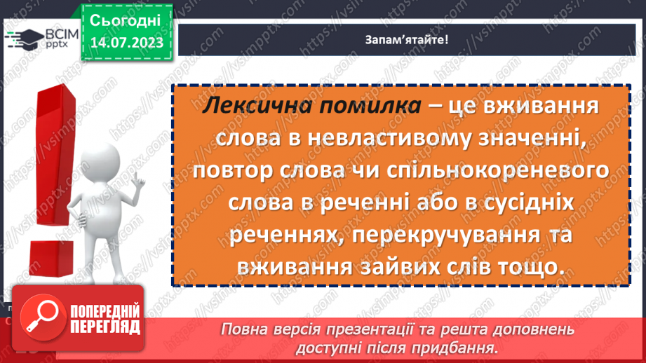 №009 - Тренувальні вправи. Лексичне значення слова. Однозначні та багатозначні слова.9