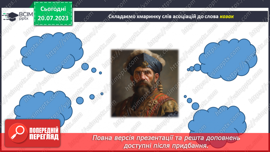 №07 - Повстань, бо ти Козак/Козачка! Свято вшанування героїчної спадщини та відродження духу українського козацтва5