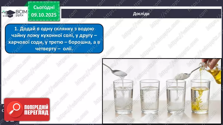 №024 - Речовини, їх різноманітність, властивості та застосування.20 №024 - Речовини, їх різноманітність, властивості та застосування.20