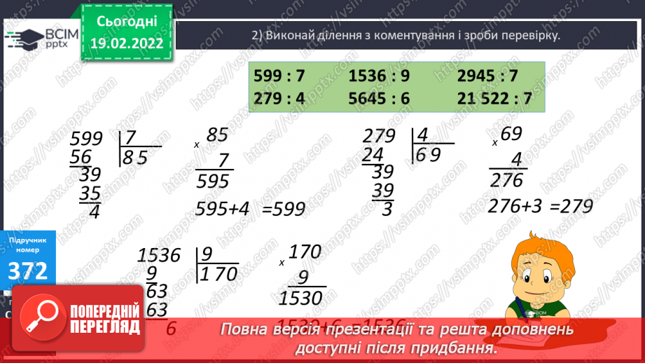№117 - Письмове ділення з остачею. Складання та розв’язування  компетентнісно зорієнтованих задач.11