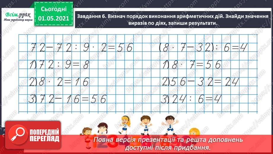 №028 - Повторюємо вивчене16 №028 - Повторюємо вивчене16