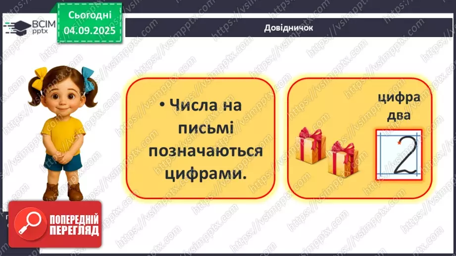 №010 - Число «два». Цифра 27 №010 - Число «два». Цифра 27