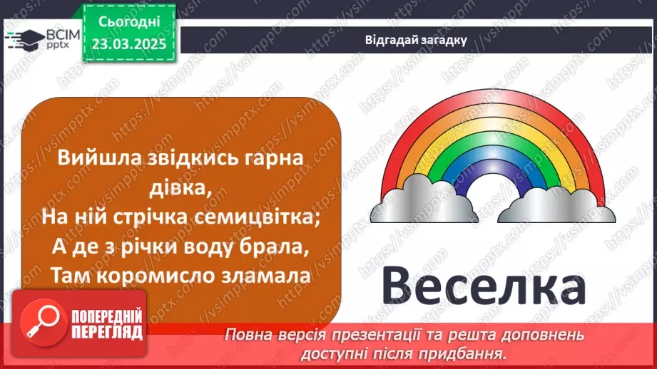 №0083 - Із чого починається літо?18 №0083 - Із чого починається літо?18