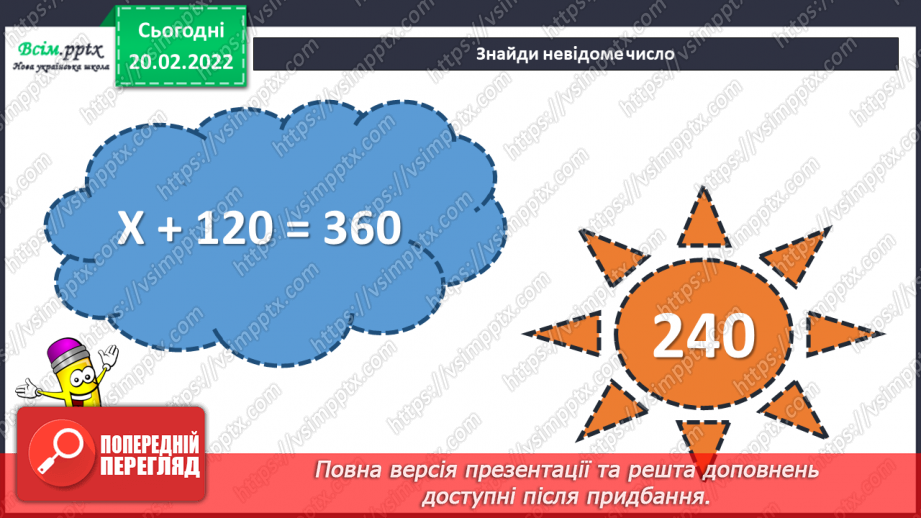 №117 - Задачі з одиницями часу.3 №117 - Задачі з одиницями часу.3