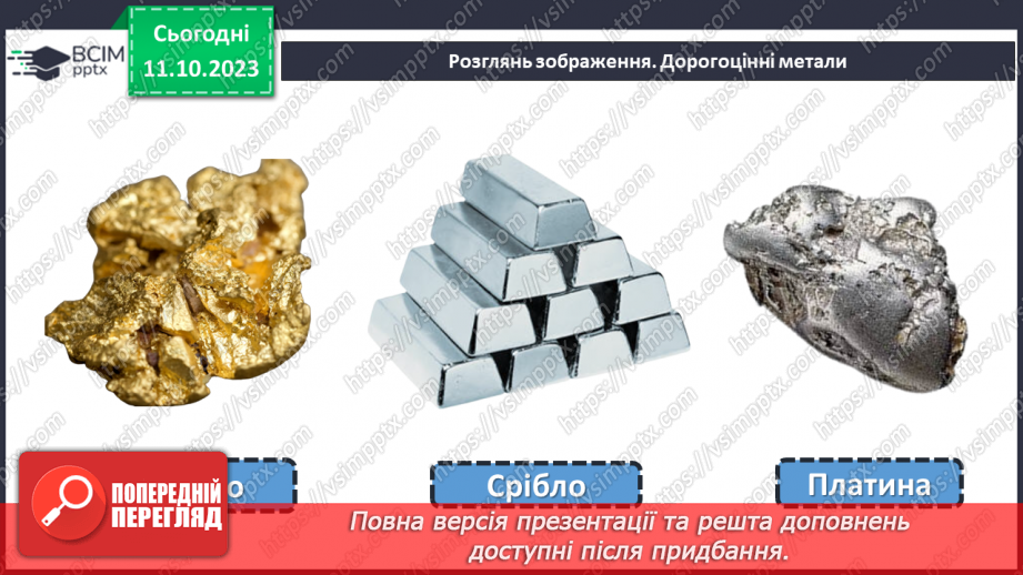 №16 - Матеріали для виготовлення виробів із металу.14 №16 - Матеріали для виготовлення виробів із металу.14