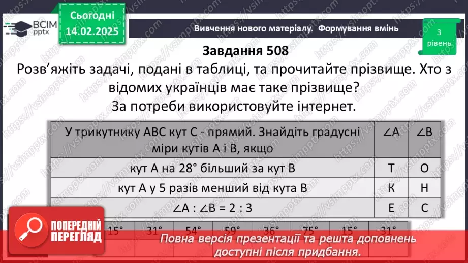№46 - Розв’язування типових вправ і задач. _13 №46 - Розв’язування типових вправ і задач. _13