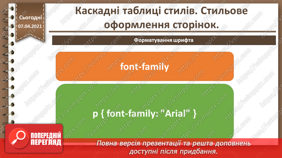 №11 - Каскадні таблиці стилів. Стильове оформлення сторінок.19