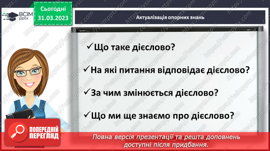 №111 - Повторення. Дієслово4 №111 - Повторення. Дієслово4