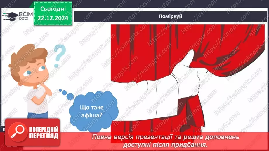 №051 - Художники в театрі. Театральні правила.9 №051 - Художники в театрі. Театральні правила.9