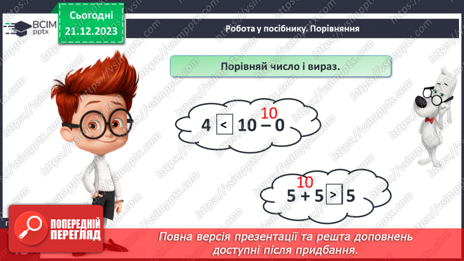 №067 - Задачі на збільшення числа на кілька одиниць. Обчислення в межах 10.25 №067 - Задачі на збільшення числа на кілька одиниць. Обчислення в межах 10.25