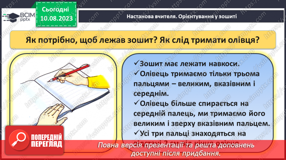 №138 - Повторення вивченого матеріалу16