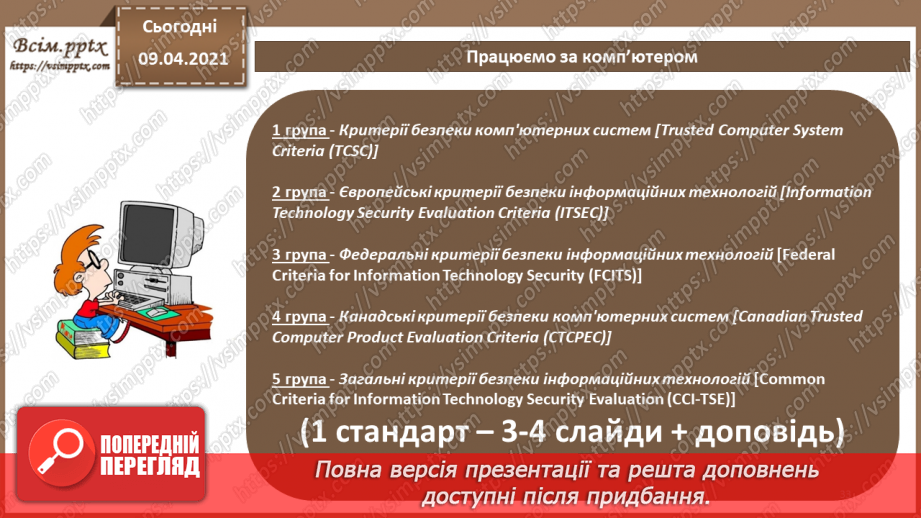 №10 - Керування механізмами захисту. Виявлення атак. Захист периметра комп'ютерних мереж.Міжнародні стандарти інформаційної безпеки32