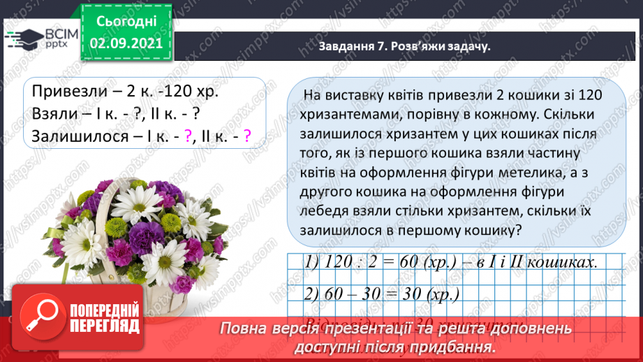 №013 - Досліджуємо рівняння і нерівності зі змінною19 №013 - Досліджуємо рівняння і нерівності зі змінною19