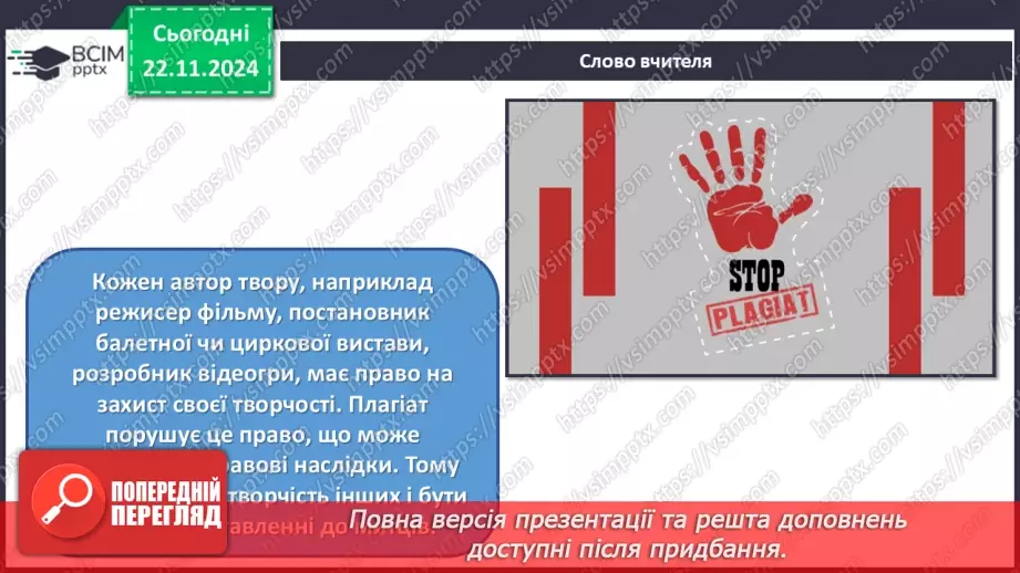 №13 - Медіабезпека. Авторське право21 №13 - Медіабезпека. Авторське право21