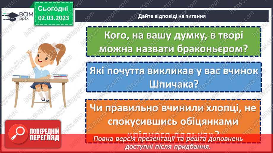 №52 - Протистояння добра і зла в оповіданні Євгена Гуцала «Лось».22