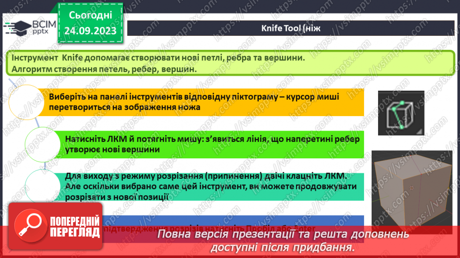 №10 - Subdivide – розділення. Фаска (Bevel)13