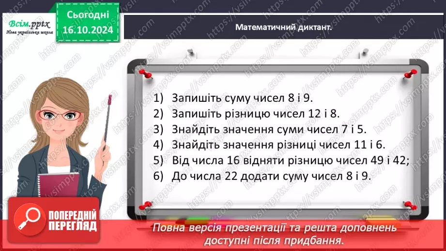№036 - Знайомимося із виразами зі змінною12 №036 - Знайомимося із виразами зі змінною12