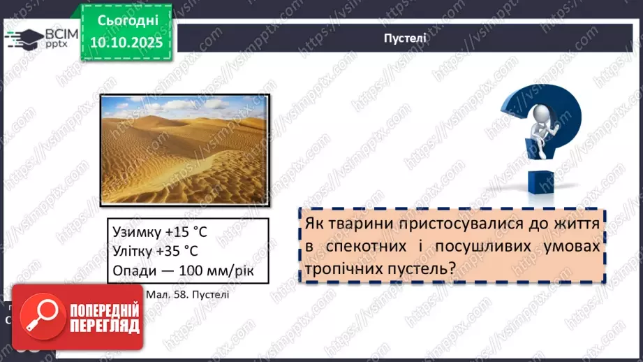 №15 - Широтна зональність. Азональність.   Вертикальна поясність14 №15 - Широтна зональність. Азональність.   Вертикальна поясність14