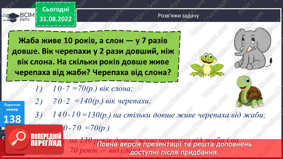 №014-15 - Зміна добутку при зміні множників. Стовпчикові діаграми13