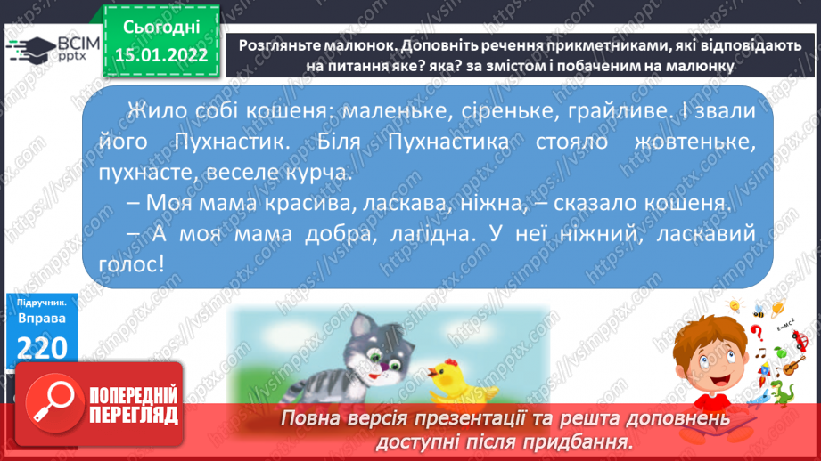 №074 - Уживання прикметників  у власних висловленнях10